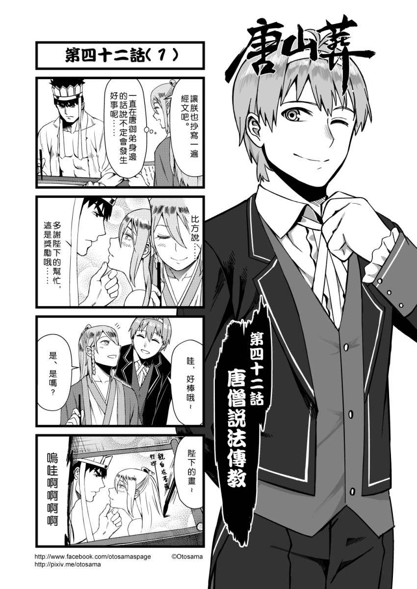 3boys 4koma chinese comic formal genderswap genderswap_(ftm) greyscale hairband hat highres journey_to_the_west monochrome multiple_boys one_eye_closed open_clothes otosama simple_background suit tang_sanzang translated vest zhu_bajie