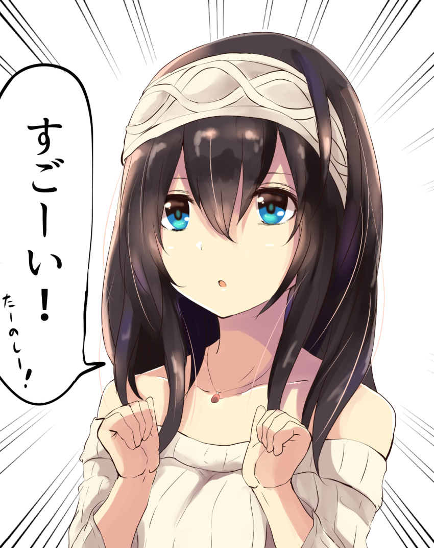 1girl black_hair blue_eyes blush breasts clenched_hands eyebrows_visible_through_hair hair_between_eyes hairband highres idolmaster idolmaster_cinderella_girls jewelry long_hair looking_at_viewer medium_breasts necklace off-shoulder_sweater owafu pendant ribbed_sweater sagisawa_fumika shawl solo speech_bubble sweater translation_request upper_body
