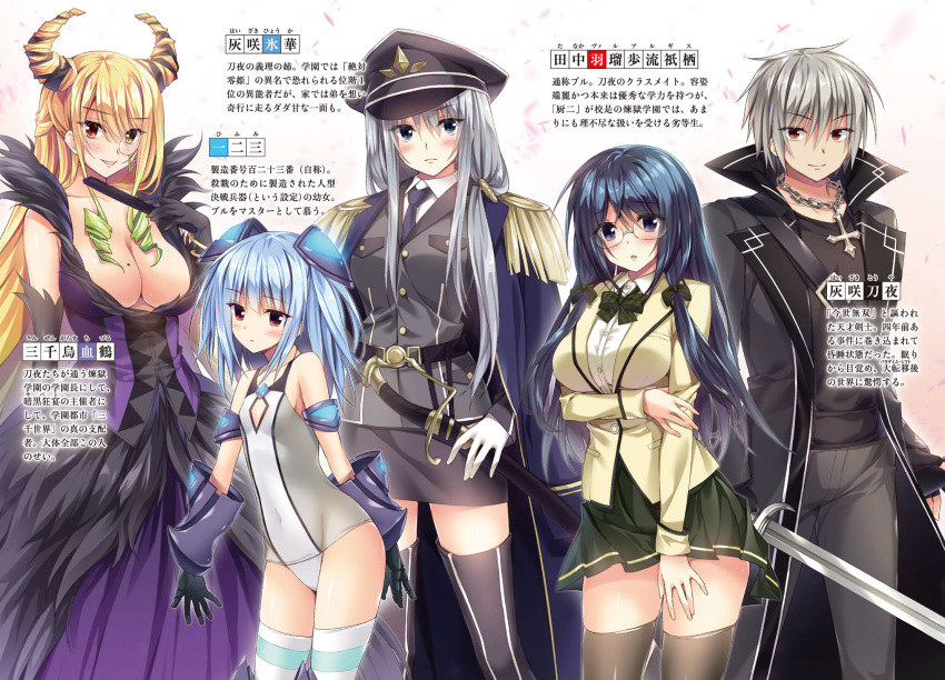 1boy 4girls aqua_legwear belt black_dress black_gloves black_legwear black_pants black_shirt blazer blonde_hair blue_eyes blue_hair blush boots breast_pocket breasts brown_eyes chain_necklace cleavage cloak closed_mouth coat cross cross_necklace demon_horns dress elbow_gloves epaulettes fan folding_fan fur-trimmed_dress fur_trim glasses gloves gradient_hair green_hair green_skirt grey_hair hand_on_own_arm hat heterochromia highres holding holding_fan holding_sword holding_weapon horns jacket jewelry large_breasts light_smile long_hair looking_at_viewer military military_hat military_uniform mole mole_on_breast multicolored_hair multiple_girls necklace novel_illustration official_art open_clothes open_coat open_mouth oryou pants parted_lips peaked_cap pocket purple_dress red_eyes rimless_glasses ringlets saber_(weapon) sanzensekai_no_raisner school_swimsuit school_uniform sheath sheathed shirt silver_hair skirt small_breasts smile standing striped striped_legwear swimsuit sword thigh-highs thigh_boots tied_hair two-tone_hair uniform vest violet_eyes weapon white_legwear yellow_eyes zettai_ryouiki