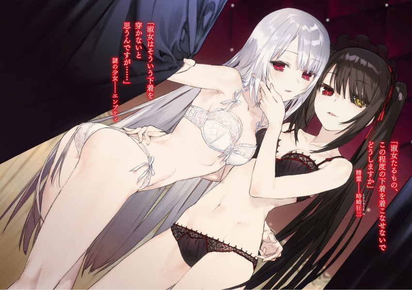 2girls black_bra black_hair black_panties bra breasts curtain_grab curtains date_a_live date_a_live:_date_a_bullet dutch_angle eyebrows_visible_through_hair hair_over_one_eye hairband hand_on_another's_cheek hand_on_another's_face heterochromia highres indoors leaning_forward lolita_hairband long_hair looking_at_viewer medium_breasts multiple_girls navel novel_illustration official_art panties parted_lips red_eyes silver_hair takekono tokisaki_kurumi twintails underwear underwear_only very_long_hair white_bra white_panties yellow_eyes