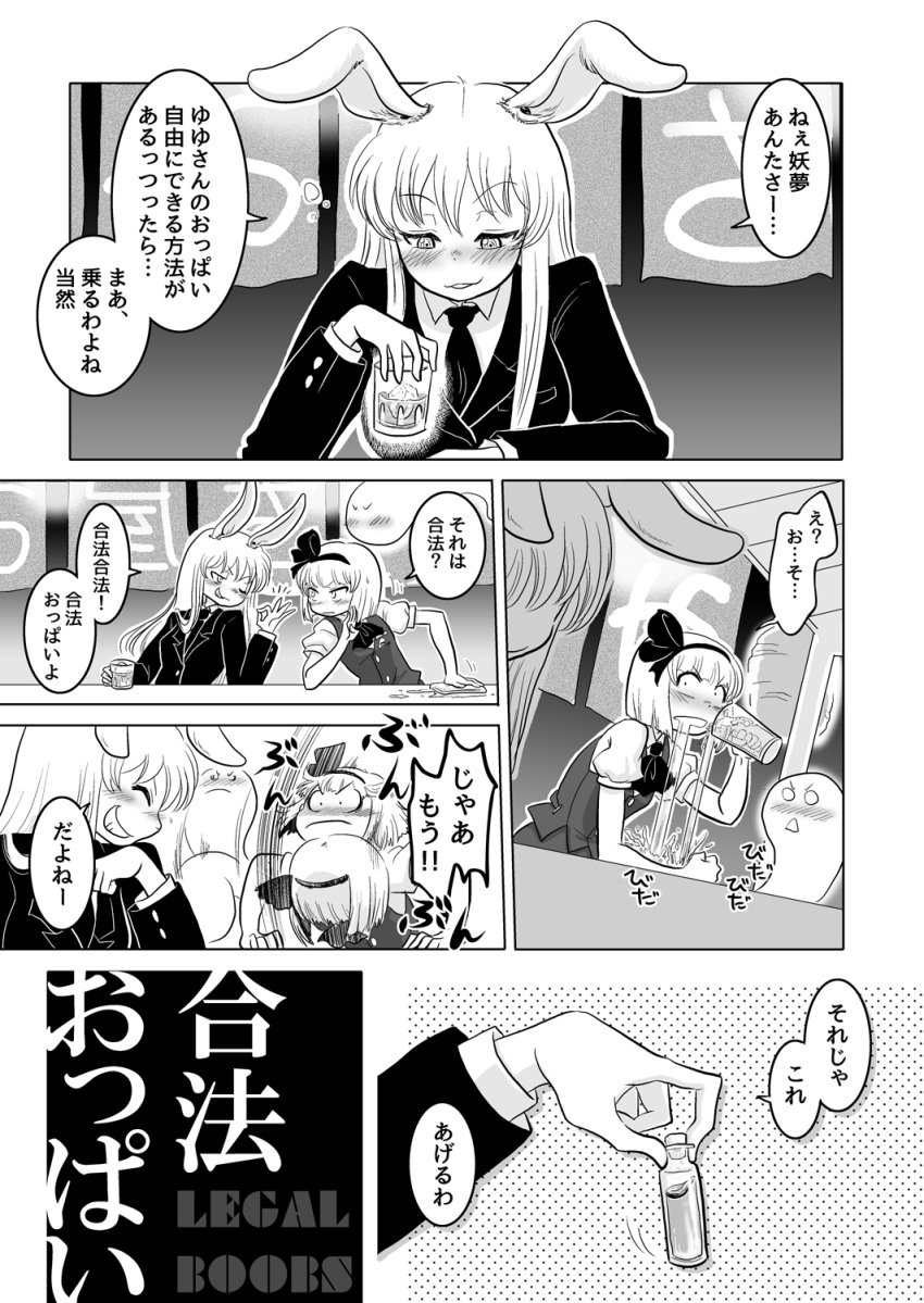 &gt;:( 2girls ;) animal_ears blazer blush bowing cleaning comic cup d: d:&lt; drink drinking_glass drooling drugs drunk english grin highres izumida jacket konpaku_youmu konpaku_youmu_(ghost) laughing long_hair multiple_girls necktie o_o ok_sign one_eye_closed open_mouth rabbit_ears reisen_udongein_inaba sample short_hair skirt skirt_set smile spilling touhou very_long_hair vest wiping