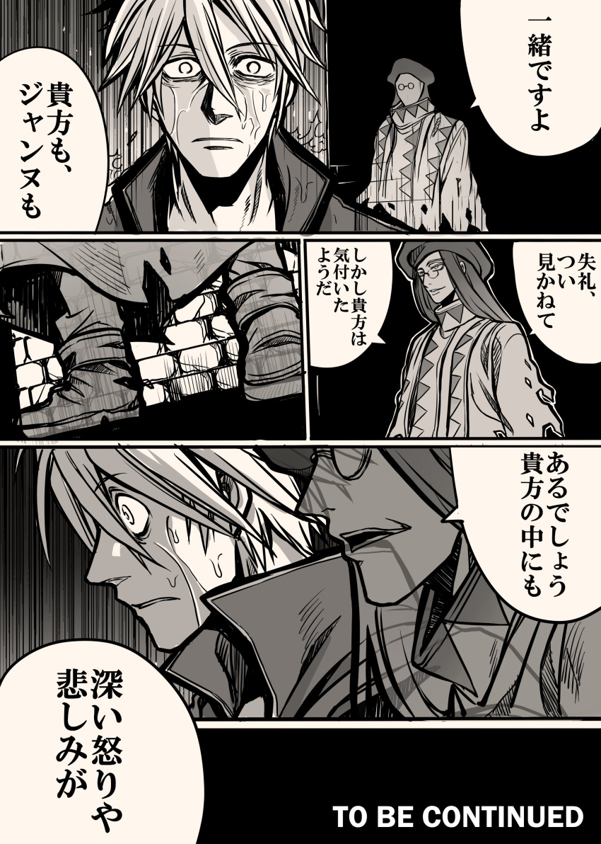 2boys absurdres boots comic constricted_pupils drifters glasses greyscale highres long_hair male_focus monochrome multiple_boys otegine_(touken_ranbu) pince-nez rain rasputin_(drifters) robe to_be_continued touken_ranbu translation_request wet whispering yuuma_(u-ma)