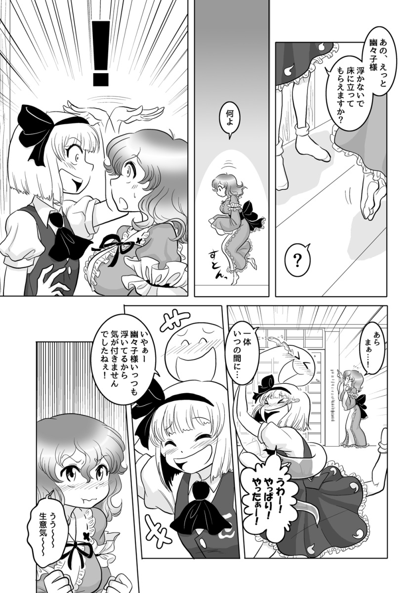 &gt;_&lt; +++ 2girls 3:&lt; :d :o ^_^ clenched_hands closed_eyes comic crying d: flying happy_tears height_difference highres izumida jealous konpaku_youmu konpaku_youmu_(ghost) multiple_girls no_hat no_headwear open_mouth pout role_reversal saigyouji_yuyuko sample self_hug sleeves_past_wrists smile surprised sweat tears tiptoes touhou xd