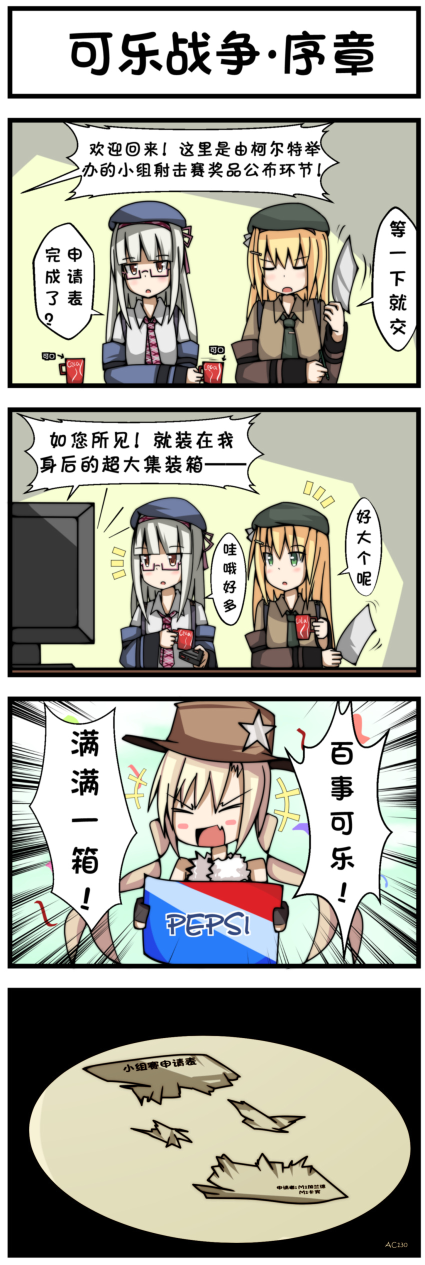&gt;_&lt; 3girls 4koma absurdres ac130 beret blonde_hair blush_stickers brown_eyes chinese closed_eyes coca-cola colt_m1873_(girls_frontline) comic cowboy_hat girls_frontline glasses green_eyes hat highres long_hair m1_garand_(girls_frontline) m1a1_(girls_frontline) multiple_girls pepsi silver_hair soda television translation_request twintails
