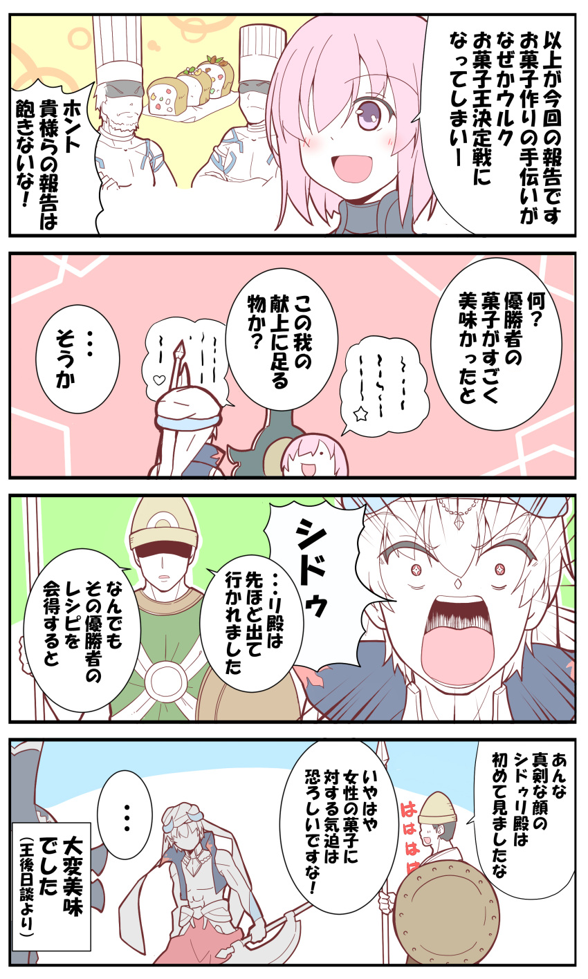 4koma absurdres alex_(alexandoria) armor armored_dress blonde_hair blush character_request comic eyebrows_visible_through_hair fate/grand_order fate_(series) hair_between_eyes hair_over_one_eye highres holding holding_weapon open_mouth purple_hair red_eyes shield shielder_(fate/grand_order) short_hair speech_bubble translation_request violet_eyes weapon