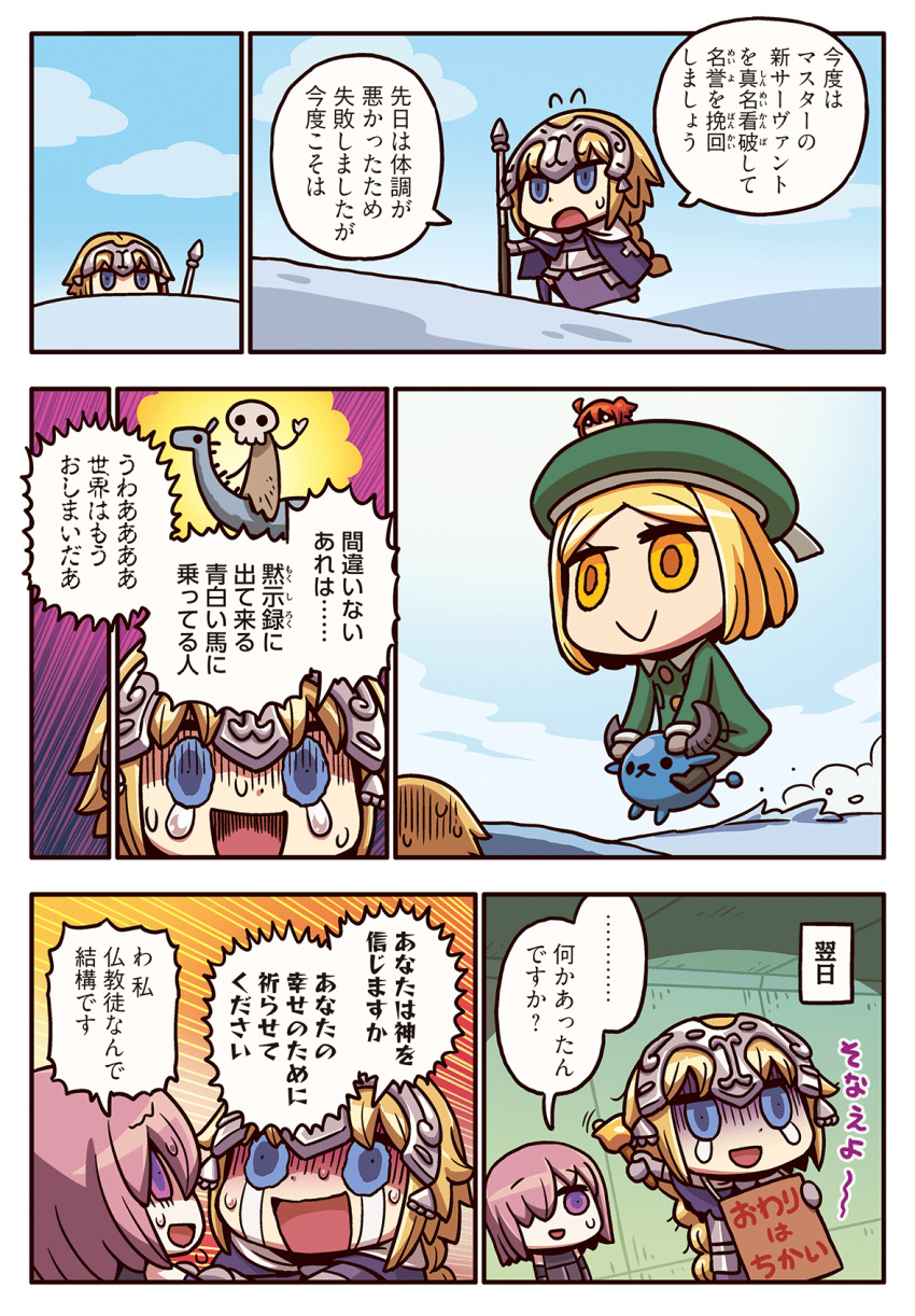 4girls :&gt; :3 ahoge armor armored_dress bell beret blonde_hair blue_eyes bull cape comic crying crying_with_eyes_open day fate/grand_order fate_(series) fujimaru_ritsuka_(female) giantess hair_over_one_eye hat headpiece highres long_hair multiple_girls open_mouth orange_hair polearm purple_hair riding riyo_(lyomsnpmp) riyo_servant_(berserker) ruler_(fate/apocrypha) shaded_face shielder_(fate/grand_order) short_hair side_ponytail skull sky spear sweat tears tundra turn_pale violet_eyes weapon yellow_eyes