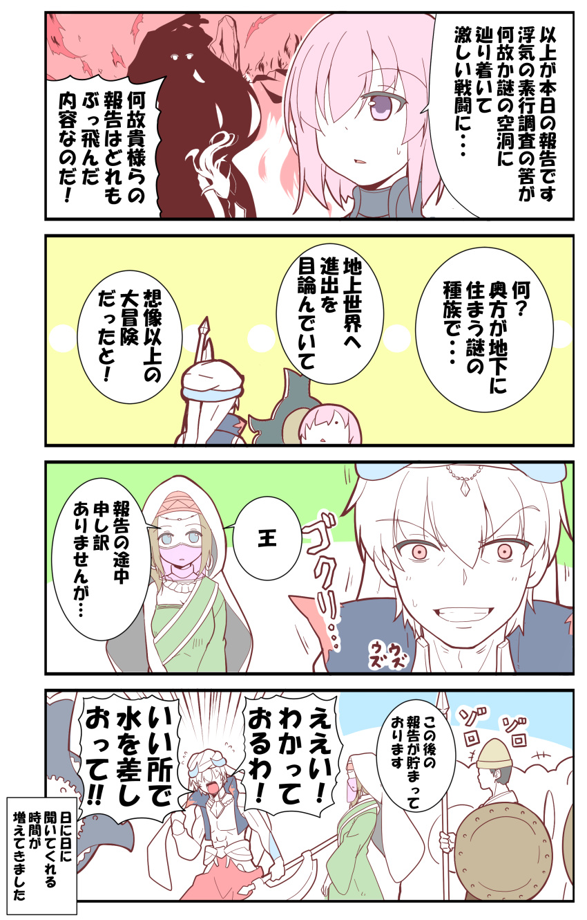 4koma absurdres alex_(alexandoria) armor armored_dress blonde_hair blue_eyes character_request comic eyebrows_visible_through_hair fate/grand_order fate_(series) hair_between_eyes hair_over_one_eye highres holding holding_weapon open_mouth purple_hair red_eyes shield shielder_(fate/grand_order) short_hair smile speech_bubble translation_request violet_eyes weapon