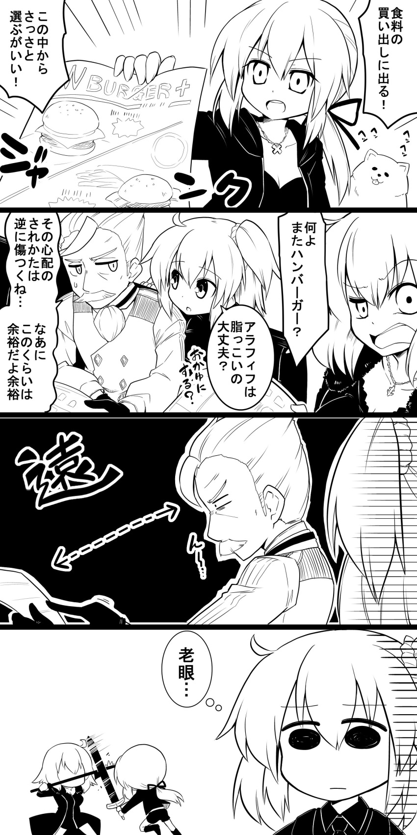 &gt;:o 1boy 3girls 4koma :o :p :| absurdres alternate_costume arm_up ascot attack bangs blocking boots breasts cape cleavage closed_mouth coat collarbone collared_shirt comic commentary_request cross cross_necklace dog dress emphasis_lines eyebrows_visible_through_hair faceless faceless_female facial_hair fate/grand_order fate/stay_night fate_(series) fighting food formal french_fries fujimaru_ritsuka_(female) fur-trimmed_coat fur_trim futa4192 gloves greyscale hair_between_eyes hair_ornament hair_ribbon hair_scrunchie hair_slicked_back hamburger hand_up highres holding holding_weapon jacket james_moriarty_(fate/grand_order) jeanne_alter jewelry long_hair long_sleeves looking_at_another looking_at_viewer low_ponytail monochrome motion_lines multiple_girls mustache necklace necktie open_clothes open_coat open_mouth outstretched_arm raised_eyebrow ribbon ruler_(fate/apocrypha) saber saber_alter scrunchie shirt short_dress short_hair short_ponytail shorts side_ponytail sitting smile speech_bubble staring sweatdrop swinging sword talking thought_bubble tongue tongue_out translation_request vest weapon