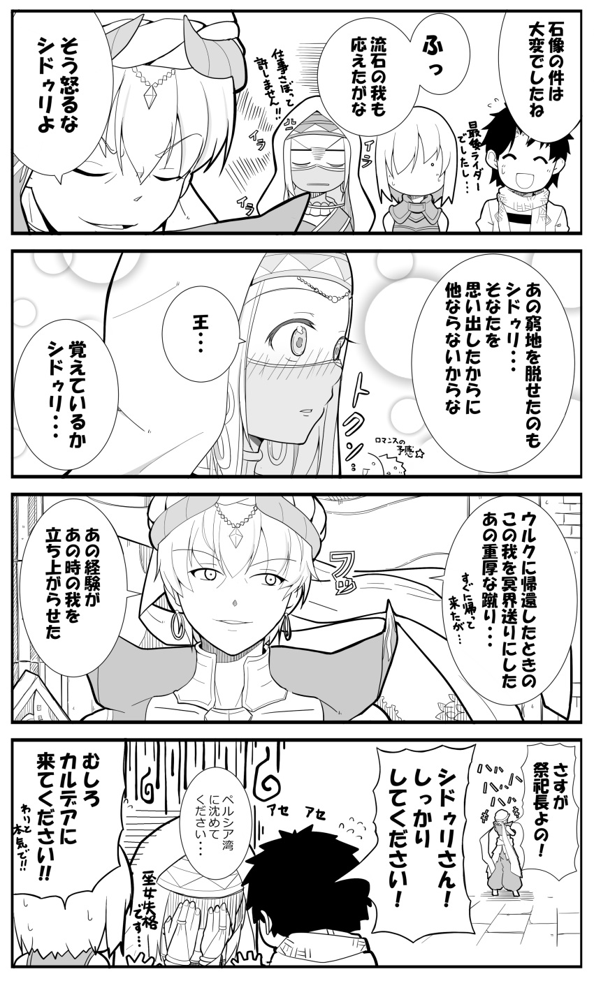 2boys 2girls 4koma absurdres alex_(alexandoria) arabian_clothes blush comic earrings eyebrows_visible_through_hair fate/grand_order fate_(series) fujimaru_ritsuka_(male) gilgamesh gilgamesh_(caster)_(fate) greyscale hair_between_eyes hair_over_one_eye highres holding holding_weapon jewelry monochrome multiple_boys multiple_girls open_mouth shielder_(fate/grand_order) short_hair siduri_(fate/grand_order) speech_bubble sweatdrop translation_request weapon
