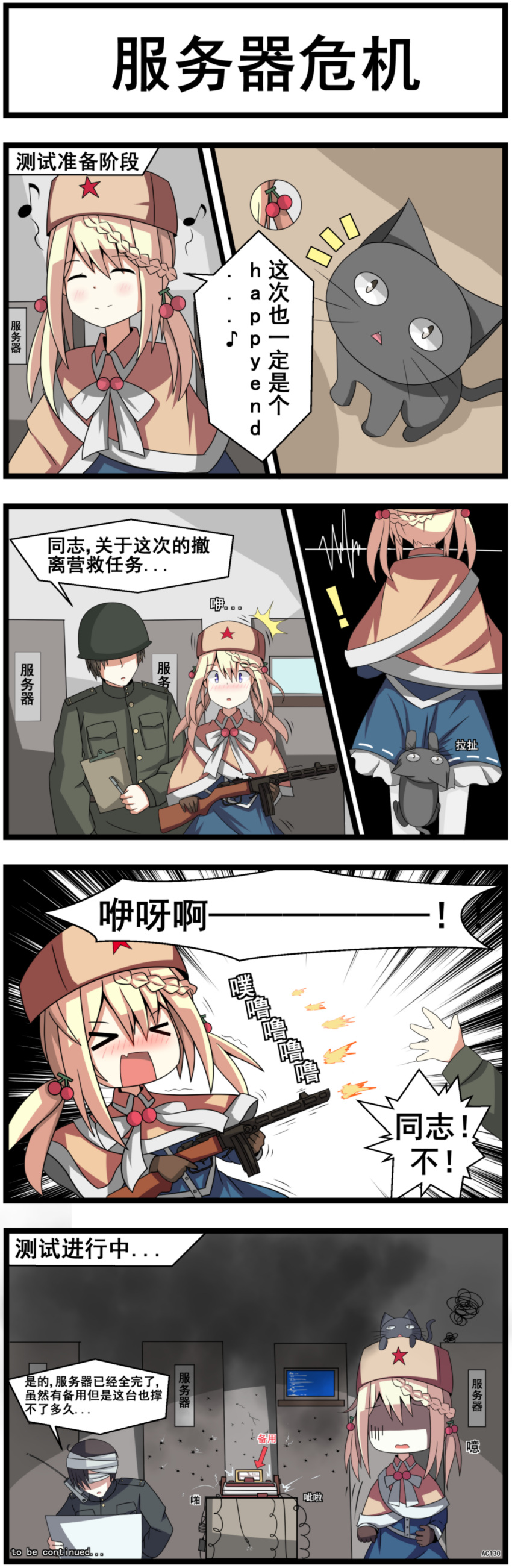 1boy 1girl 4koma ^_^ absurdres ac130 bandage black_cat blonde_hair blue_eyes blush braid brown_hair capelet cat cherry cherry_hair_ornament closed_eyes comic firing food food_themed_hair_ornament fruit girls_frontline gun hair_ornament hat highres musical_note ppsh-41 ppsh-41_(girls_frontline) skirt squiggle submachine_gun translation_request twintails weapon