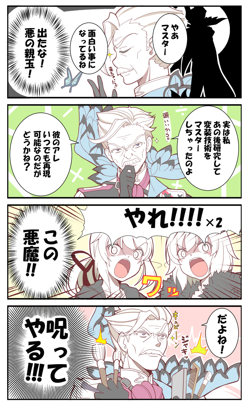 1boy 2girls 4koma absurdres alex_(alexandoria) black_gloves blonde_hair butterfly comb comic facial_hair fate/grand_order fate_(series) fur_trim gloves highres james_moriarty_(fate/grand_order) jeanne_alter jewelry multiple_girls mustache necklace paintbrush ponytail ruler_(fate/apocrypha) saber saber_alter short_hair speech_bubble surprised translation_request white_hair