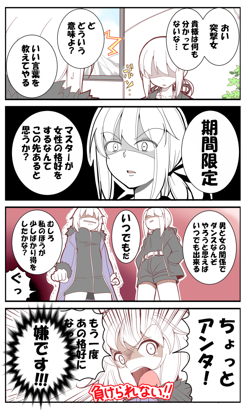 2girls 4koma absurdres alex_(alexandoria) belt black_dress blonde_hair comic dress fate/grand_order fate_(series) hands_in_pockets highres jeanne_alter looking_back multiple_girls ponytail ruler_(fate/apocrypha) saber saber_alter shaded_face short_dress short_hair short_shorts shorts shouting speech_bubble surprised translation_request