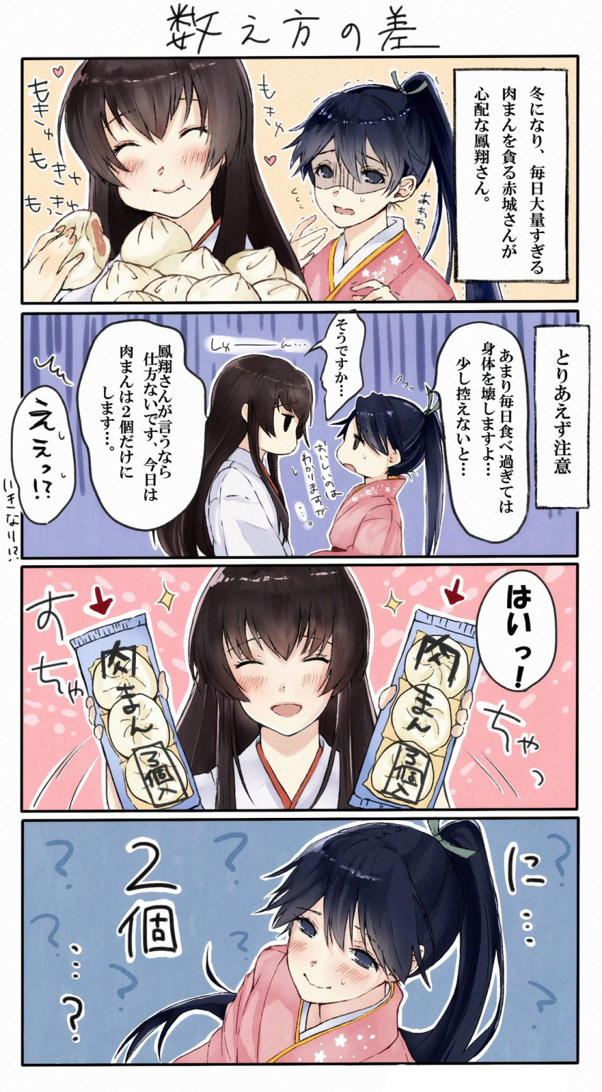 2girls 4koma ^_^ ^o^ akagi_(kantai_collection) black_hair blush closed_eyes comic commentary_request eating hair_between_eyes hakama high_ponytail highres holding houshou_(kantai_collection) japanese_clothes kantai_collection kimono long_hair magai_akashi multiple_girls ponytail shaded_face smile speech_bubble tasuki translation_request