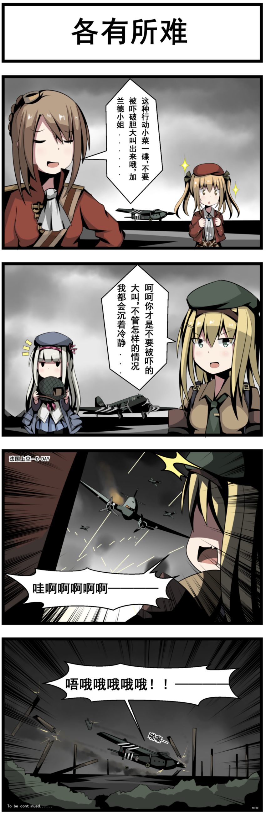 4girls 4koma absurdres ac130 aircraft airplane beret blonde_hair brown_eyes brown_hair chinese comic crash girls_frontline green_eyes hat helmet highres lee-enfield_(girls_frontline) long_hair m1_garand_(girls_frontline) m1a1_(girls_frontline) multiple_girls silver_hair sten_(girls_frontline) translation_request world_war_ii