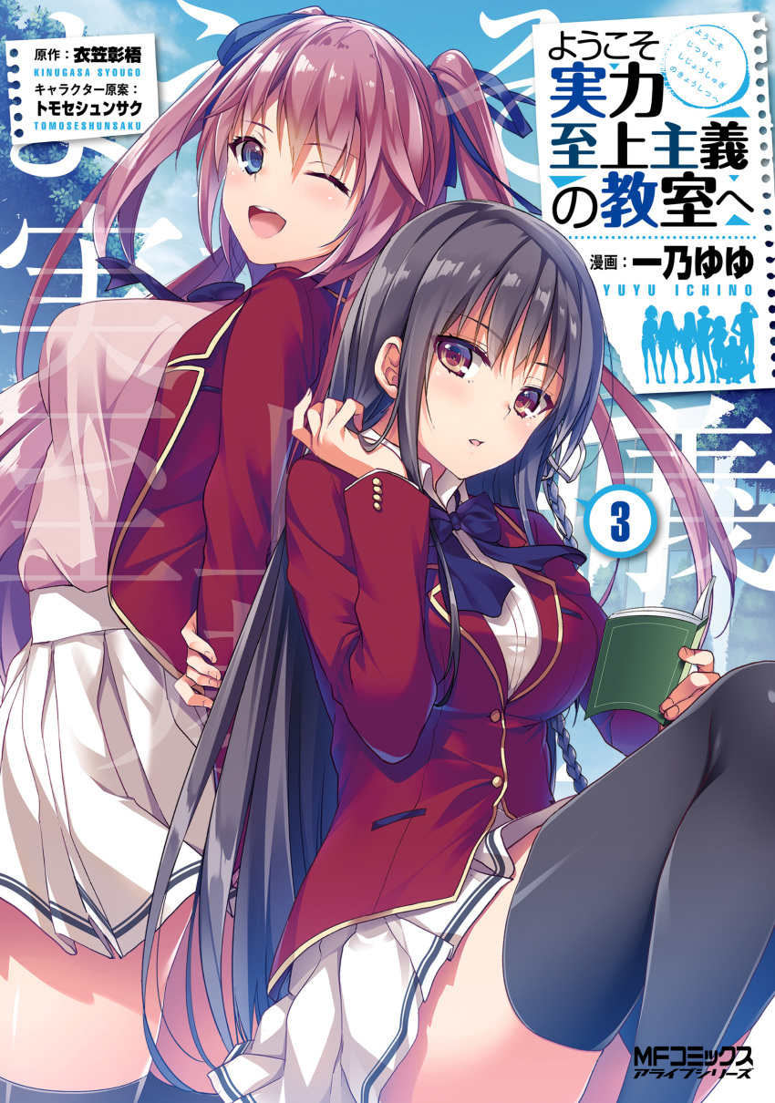 2girls absurdres bangs black_hair black_legwear blazer blue_eyes book braid cover eyebrows_visible_through_hair highres holding holding_book horikita_suzune jacket long_hair looking_at_viewer looking_back magazine_cover multiple_girls official_art one_eye_closed open_mouth outdoors pink_hair pleated_skirt red_eyes sakura_airi school_uniform skirt smile tied_hair tomose_shunsaku youkoso_jitsuryoku_shijou_shugi_no_kyoshitsu