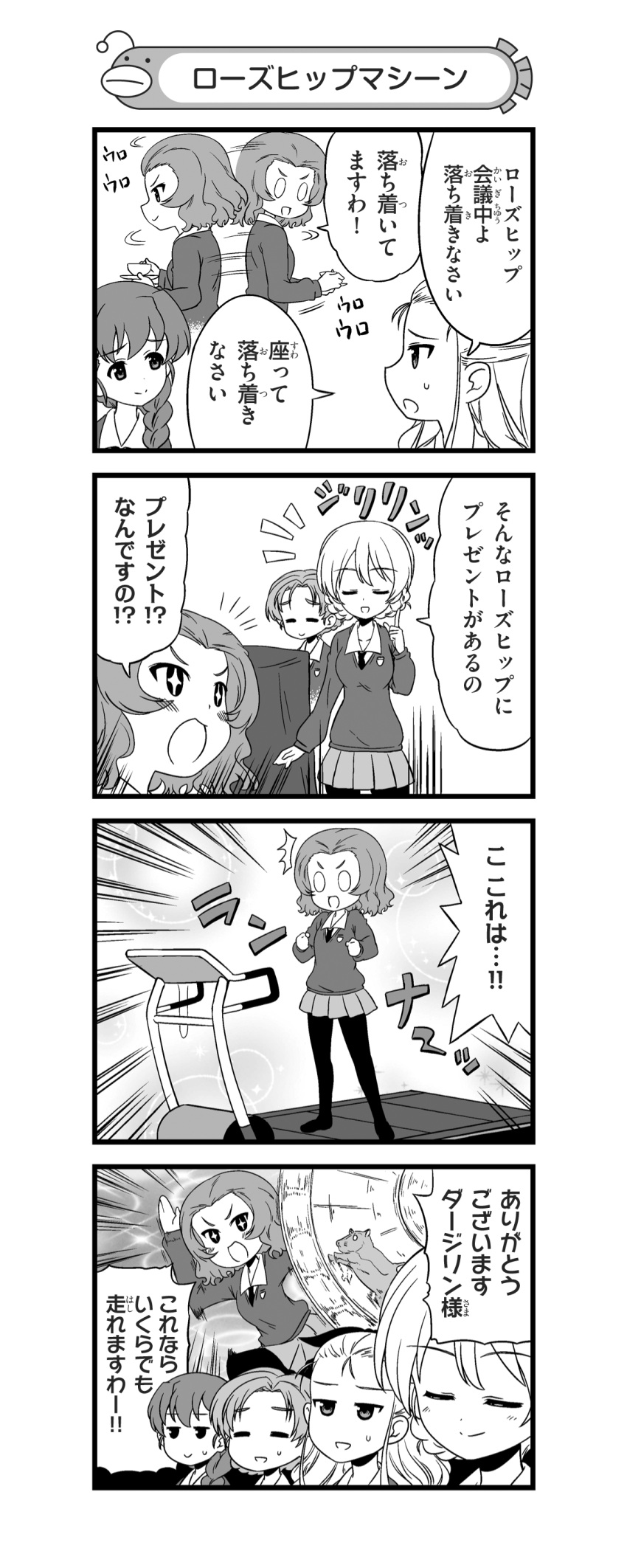 +_+ /\/\/\ 0_0 4girls 4koma =_= absurdres assam bangs braid closed_eyes closed_mouth comic cup darjeeling dress_shirt emblem girls_und_panzer greyscale hair_pulled_back hair_ribbon hamster hamster_wheel highres holding jitome light_smile loafers long_hair long_sleeves looking_at_another miniskirt monochrome multiple_girls nanashiro_gorou necktie official_art open_mouth over_shoulder pantyhose pleated_skirt pointing pointing_up ribbon rosehip rukuriri running saucer shirt shoes short_hair single_braid skirt smile st._gloriana's_school_uniform standing sweatdrop sweater teacup tied_hair treadmill twin_braids