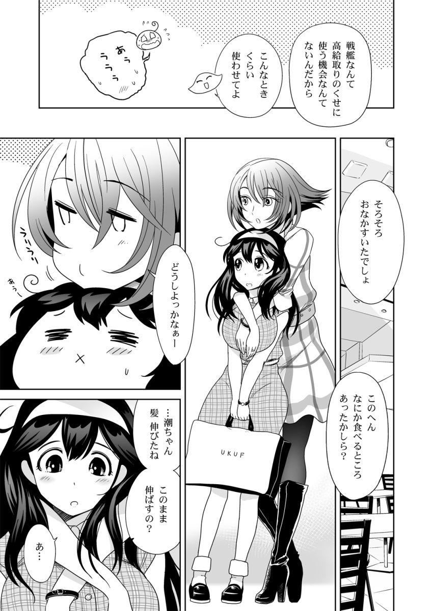 2girls ahoge bag boots breasts comic hairband highres hug hug_from_behind kantai_collection large_breasts long_hair multiple_girls mutsu_(kantai_collection) pantyhose short_hair sumeragi_hamao translation_request ushio_(kantai_collection)