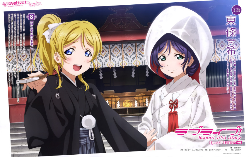 2girls absurdres ayase_eli blonde_hair blue_eyes dressup hakama highres japanese_clothes kimono love_live! love_live!_school_idol_project multiple_girls official_art photo toujou_nozomi uchikake yuri