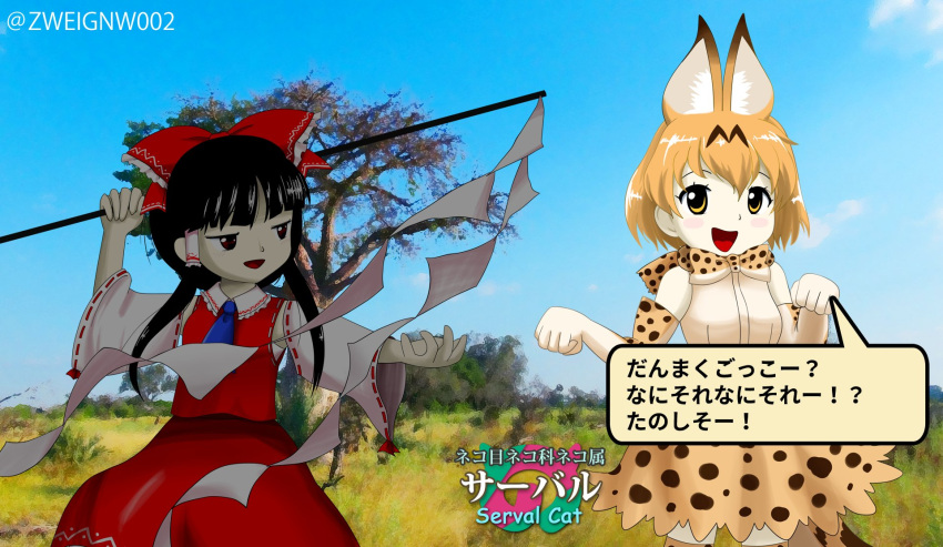 hakurei_reimu highres kemono_friends oota_jun'ya_(style) serval_(kemono_friends) touhou translated