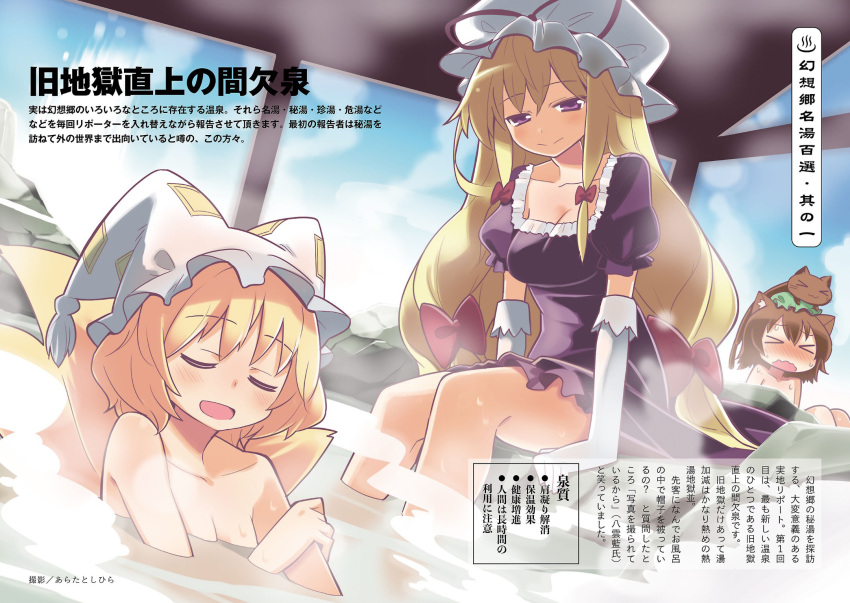 &gt;_&lt; 3girls :3 alternative_facts_in_eastern_utopia animal animal_ears animal_on_head arm_support artist_name azuma_aya bangs bare_legs blonde_hair blue_sky blush bow breasts brown_hair cat cat_ears chen cleavage closed_eyes collarbone dress dutch_angle elbow_gloves eyebrows_visible_through_hair fox_tail frilled_dress frills geyser gloves hair_bow hat highres long_hair looking_at_viewer low-tied_long_hair medium_breasts mob_cap multiple_girls multiple_tails nude official_art on_head onsen outdoors partially_submerged pillow_hat puffy_short_sleeves puffy_sleeves purple_bow purple_dress rock rubbing short_hair short_sleeves sidelocks sitting_on_rock sky soaking_feet steam sweat tail text touhou translation_request violet_eyes washing water wavy_mouth whiskers white_gloves x3 yakumo_ran yakumo_yukari
