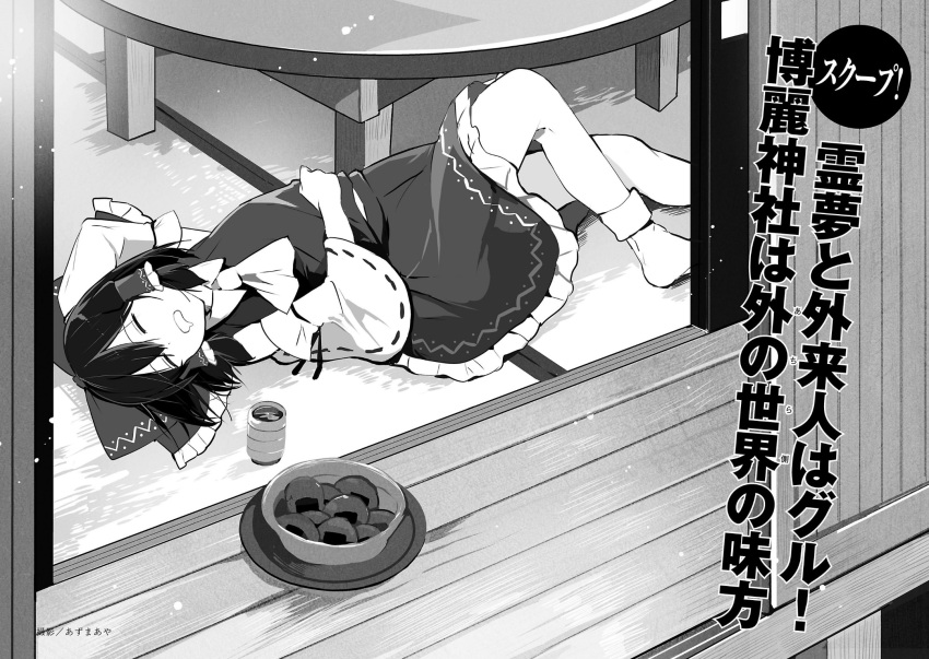 1girl alternative_facts_in_eastern_utopia artist_name azuma_aya bangs bow closed_eyes cup detached_sleeves drooling food frilled_skirt frills greyscale hair_bow hair_tubes hakurei_reimu hand_behind_head hand_on_own_stomach highres japanese_clothes lying miko monochrome official_art on_back on_floor saliva sidelocks skirt sleeping sliding_doors snack socks solo table tatami tea teacup text touhou translation_request white_legwear wide_sleeves