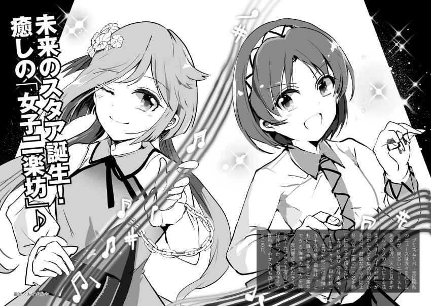 2girls :d alternative_facts_in_eastern_utopia artist_name azuma_aya bangs bob_cut chains collared_shirt eyebrows_visible_through_hair flower frilled_sleeves frills glitter greyscale hair_flower hair_ornament hairband highres instrument long_hair long_sleeves looking_at_another low_twintails monochrome multiple_girls music musical_note neck_ribbon official_art one_eye_closed open_mouth playing_instrument ribbon shirt short_hair smile text touhou translation_request tsukumo_benben tsukumo_yatsuhashi twintails upper_body