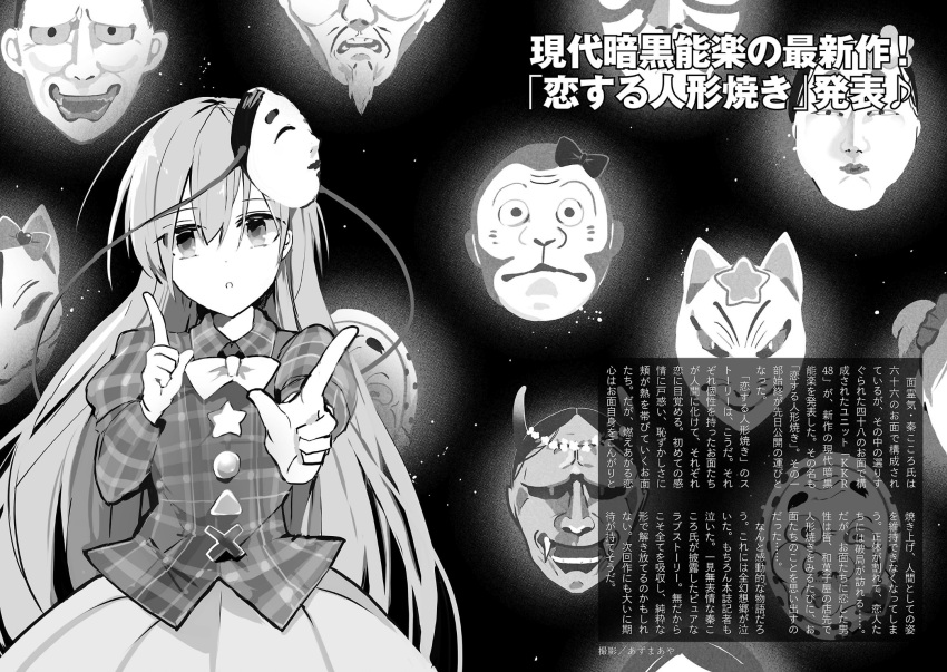 1girl :o alternative_facts_in_eastern_utopia azuma_aya bangs bow bowtie collared_shirt cowboy_shot cross expressionless fox_mask greyscale hata_no_kokoro highres hyottoko_mask index_finger_raised juliet_sleeves long_hair long_sleeves looking_at_viewer mask mask_on_head monkey_mask monochrome official_art plaid plaid_shirt puffy_sleeves shirt skirt solo star text touhou translation_request triangle