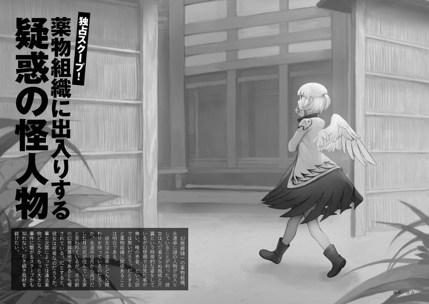 1girl alternative_facts_in_eastern_utopia bamboo_fence bangs boots building directional_arrow feathered_wings fence greyscale half_updo hand_on_own_chin highres kishin_sagume masakichi monochrome official_art outdoors plant short_hair short_ponytail sidelocks single_wing skirt solo text touhou translation_request walking white_hair wings
