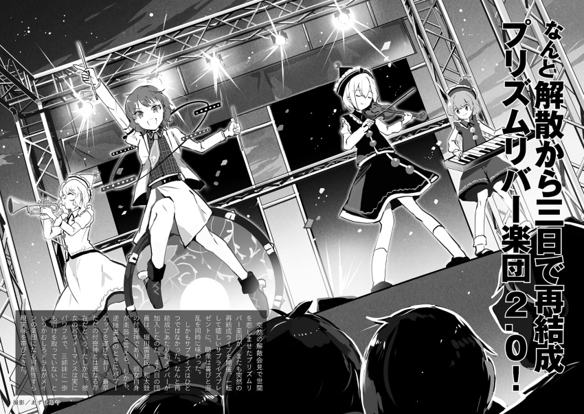 4girls :d alternative_facts_in_eastern_utopia azuma_aya closed_eyes collared_shirt concert cross drum drumsticks frilled_skirt frills greyscale hand_up hat headgear highres horikawa_raiko instrument keyboard_(instrument) long_sleeves looking_at_viewer lunasa_prismriver lyrica_prismriver merlin_prismriver monochrome multiple_girls music necktie official_art open_mouth plaid plaid_shirt playing_instrument shirt short_hair sitting sitting_on_object skirt smile socks stage stage_lights standing text touhou translation_request trumpet violin
