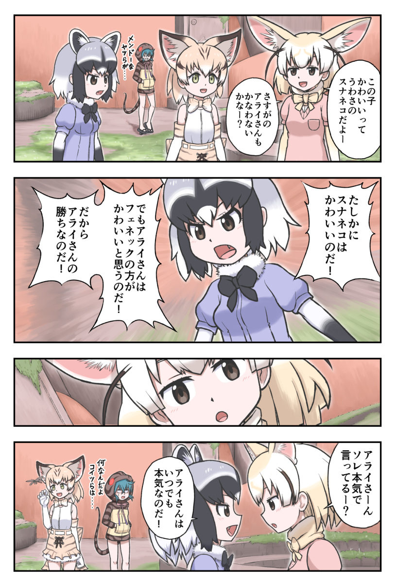 ! ... 4girls 4koma :d ? animal_ears animal_print aqua_hair bare_legs black_hair blonde_hair bow bowtie brown_eyes cat_ears clenched_teeth comic dragonfly elbow_gloves fang fennec_(kemono_friends) fox_ears fur_collar fur_trim geta gloves grey_hair hands_in_pockets highres hood hoodie insect kemono_friends moss multicolored_hair multiple_girls open_mouth raccoon_(kemono_friends) raccoon_ears sand_cat_(kemono_friends) shirt skirt sleeveless sleeveless_shirt smile snake_tail speech_bubble striped_tail tail teeth text translation_request tsuchinoko_(kemono_friends) white_hair yellow_eyes