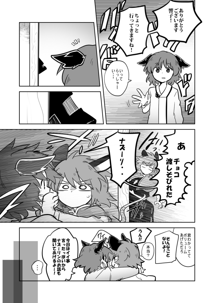 2girls animal_ears comic covering_mouth greyscale highres kasodani_kyouko monochrome mouse_ears mouse_tail multiple_girls nazrin open_mouth sisikuku tail touhou translation_request
