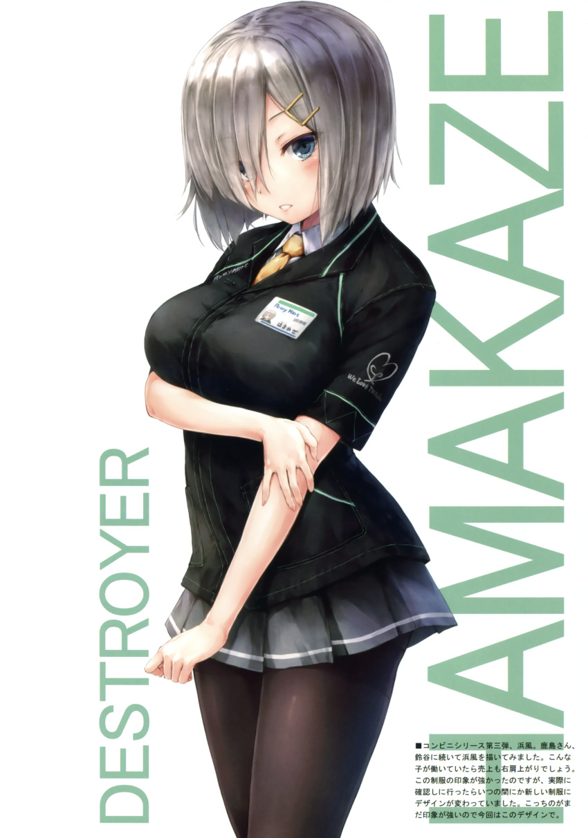 1girl absurdres alternate_costume black_jacket blue_eyes breasts character_name collared_shirt employee_uniform eyebrows_visible_through_hair familymart grey_skirt hair_ornament hair_over_one_eye hairclip hamakaze_(kantai_collection) hand_on_own_arm highres jacket kantai_collection large_breasts looking_at_viewer name_tag necktie open_mouth pantyhose pleated_skirt scan shirt short_hair short_sleeves silver_hair simple_background skirt solo striped striped_skirt suien translation_request uniform white_background white_shirt yellow_necktie