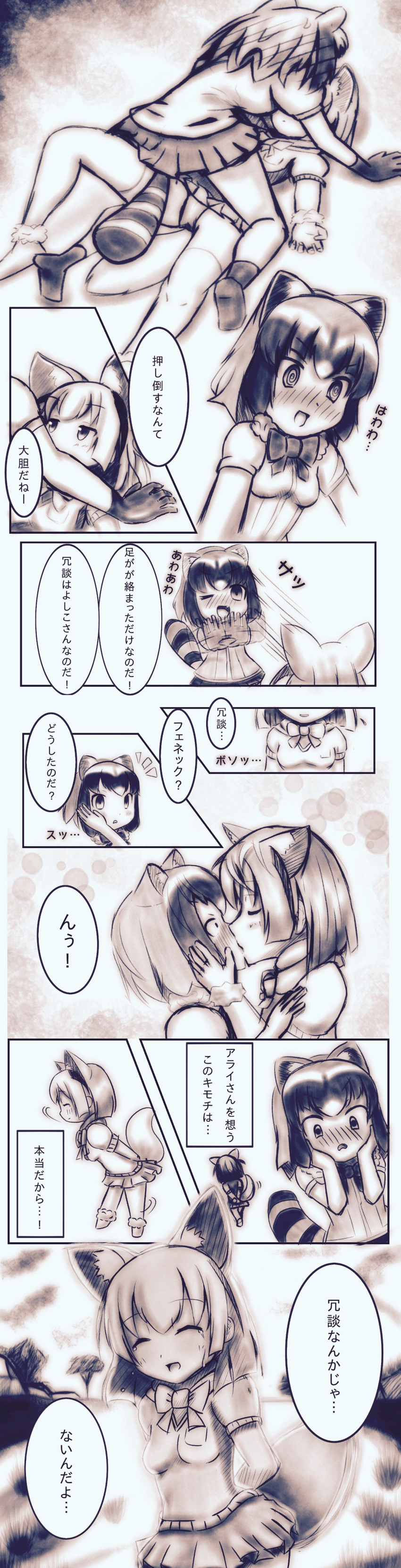 absurdres animal_ears artist_request blush bow bowtie comic fennec_(kemono_friends) fox_ears fox_tail gloves highres kemono_friends kiss monochrome multicolored_hair multiple_girls open_mouth raccoon_(kemono_friends) raccoon_ears short_hair short_sleeves skirt smile tail tears translation_request yuri