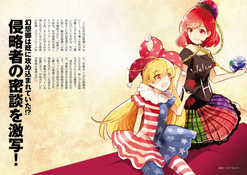 2girls :d american_flag american_flag_dress arm_behind_back artist_name azuma_aya bangs bare_shoulders blonde_hair chains choker clownpiece collar dress earth_(ornament) english eyebrows_visible_through_hair frilled_collar frilled_skirt frills hat hecatia_lapislazuli highres index_finger_raised jester_cap long_hair looking_at_another multicolored multicolored_clothes multicolored_skirt multiple_girls neck_ruff off-shoulder_shirt official_art open_mouth pantyhose plaid plaid_skirt polka_dot polos_crown print_legwear red_eyes redhead scan shirt short_dress short_sleeves sitting skirt smile striped striped_legwear t-shirt text touhou translation_request very_long_hair
