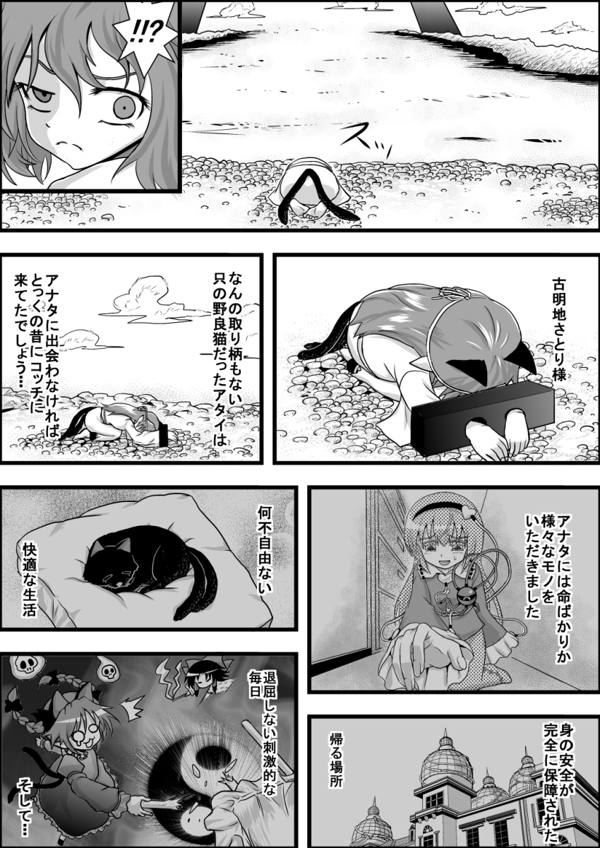 !!? /\/\/\ 2girls alternate_hairstyle animal_ears cat cat_ears cat_tail chibi comic extra_ears greyscale hakurei_reimu highres kaenbyou_rin kaenbyou_rin_(cat) kneeling komeiji_satori long_hair monochrome multiple_girls multiple_tails nekomata niiko_(gonnzou) onozuka_komachi reaching_out skull sleeping smile surprised tail tearing_up touhou translation_request yin_yang_orb