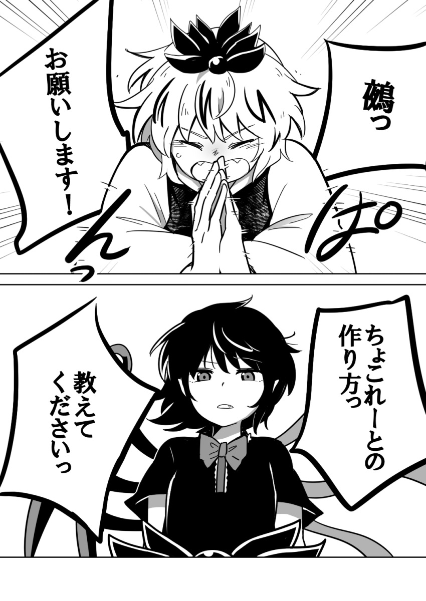 2girls asymmetrical_wings closed_eyes comic commentary_request fang fangs greyscale hands_together highres houjuu_nue image_sample long_sleeves monochrome multiple_girls open_mouth short_hair short_sleeves sisikuku sweat toramaru_shou touhou translation_request wings
