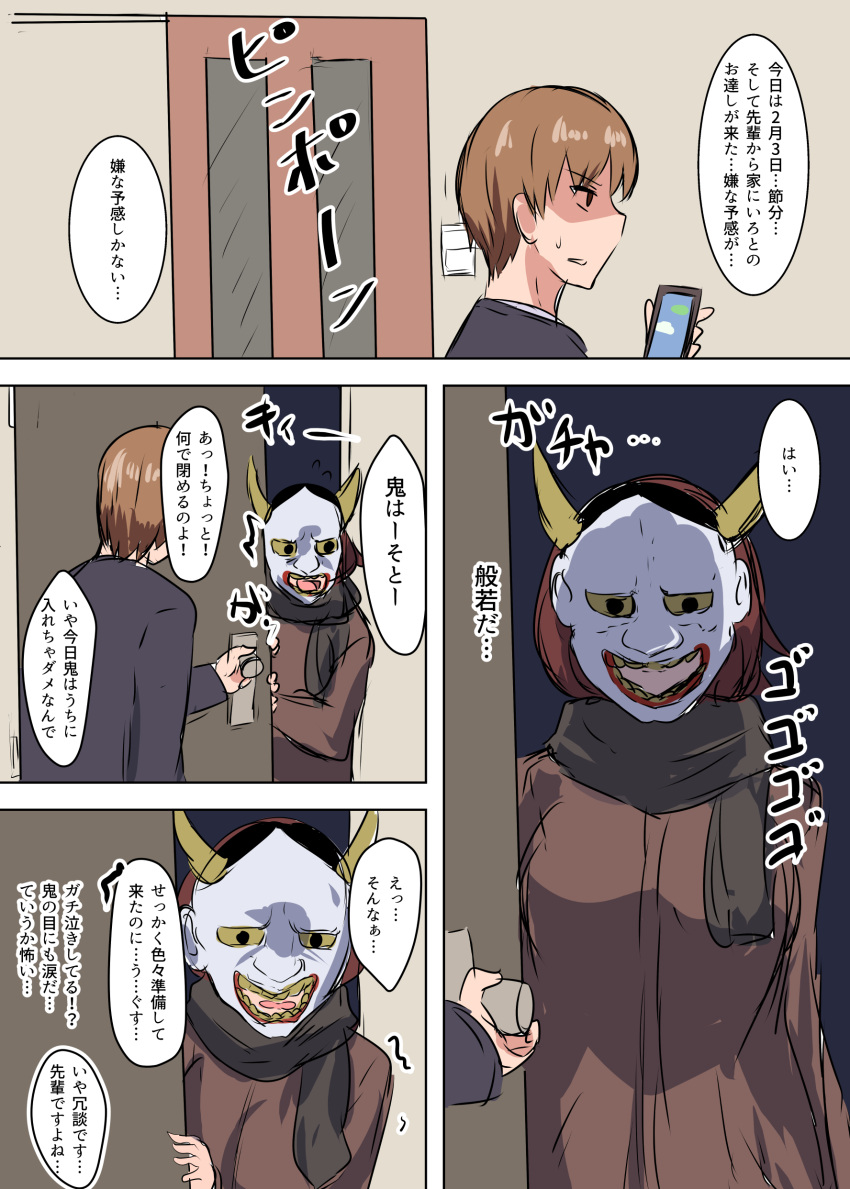 1boy 1girl absurdres black_scarf breasts brown_hair cellphone comic commentary_request highres holding holding_phone horns long_sleeves mask oni oni_horns oni_mask open_mouth original phone scarf senshiya setsubun smartphone speech_bubble sweatdrop translation_request