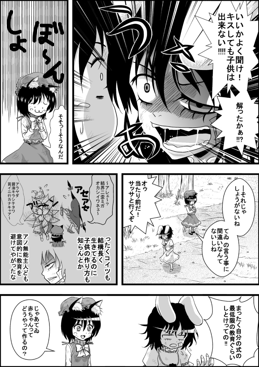 4girls animal_ears black_hair cat_ears chen comic doujinshi fox_tail gap greyscale hat highres inaba_tewi long_hair monochrome multiple_girls nekomata niiko_(gonnzou) rabbit_ears short_hair tail touhou translation_request yakumo_ran yakumo_yukari