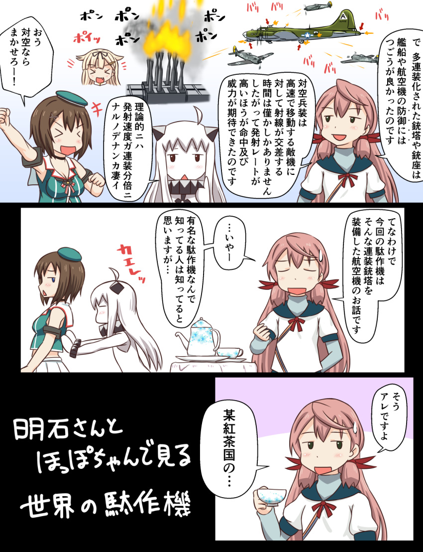 4girls aa_gun aircraft airplane akashi_(kantai_collection) blonde_hair bomber brown_hair closed_eyes comic cup highres kantai_collection long_hair military military_vehicle multiple_girls northern_ocean_hime pink_hair remodel_(kantai_collection) short_hair teacup teapot translation_request tsukemon white_hair yuudachi_(kantai_collection)