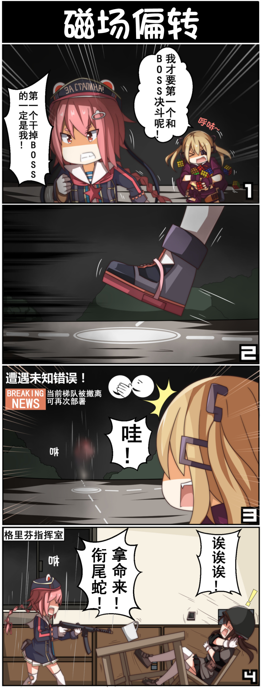 3girls 4koma absurdres ac130 angry blonde_hair chinese coffee_mug comic commentary commentary_request eyepatch gameplay_mechanics girls_frontline gun hat helmet highres multiple_girls pink_eyes pink_hair ponytail pps-43 pps-43_(girls_frontline) rubik's_cube russian_clothes submachine_gun thigh-highs translation_request vz.61_(girls_frontline) weapon