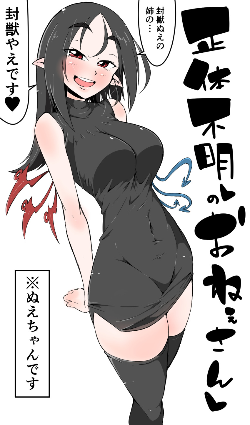 1girl alternate_hairstyle asymmetrical_wings black_dress black_legwear blush breasts covered_navel dress highres houjuu_nue large_breasts long_hair pointy_ears solo takeu touhou translation_request wings