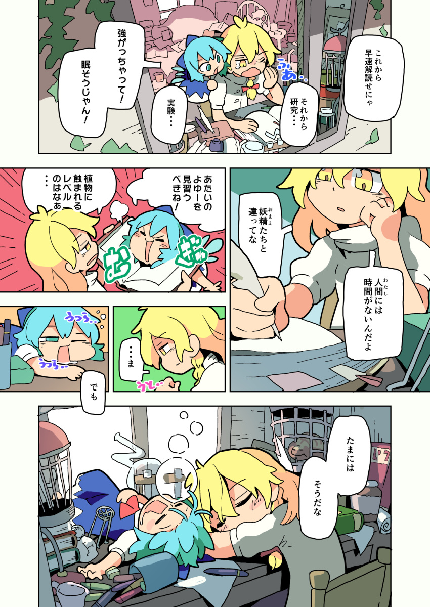 2girls blonde_hair blue_dress blue_eyes blue_hair book bow bowtie cage chair cirno comic desk dress drooling hair_bow hair_ribbon highres ice ice_wings inkwell kirisame_marisa lying moyazou_(kitaguni_moyashi_seizoujo) multiple_girls no_vest nose_bubble on_back on_desk pen quill red_bow red_bowtie ribbon shirt short_hair short_sleeves sitting sleeping touhou translation_request tress_ribbon tsuchinoko white_shirt wings writing yawning yellow_eyes