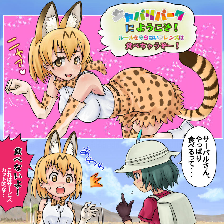 animal_ears backpack bag bow bowtie bucket_hat domoge elbow_gloves gloves hat hat_feather highres kaban kemono_friends red_shirt serval_(kemono_friends) serval_ears serval_print serval_tail shirt sleeveless sleeveless_shirt striped_tail tail thigh-highs translation_request