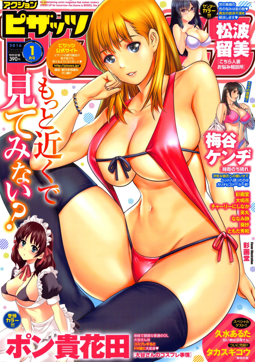 1girl absurdres action_pizazz bikini blonde_hair blue_eyes breasts cover cover_page highres large_breasts long_hair looking_at_viewer navel saigadou smile swimsuit