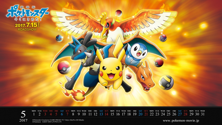 calendar charizard great_ball highres ho-oh lucario master_ball no_humans official_art pikachu piplup poke_ball pokemon pokemon_(anime) pokemon_(creature) ultra_ball