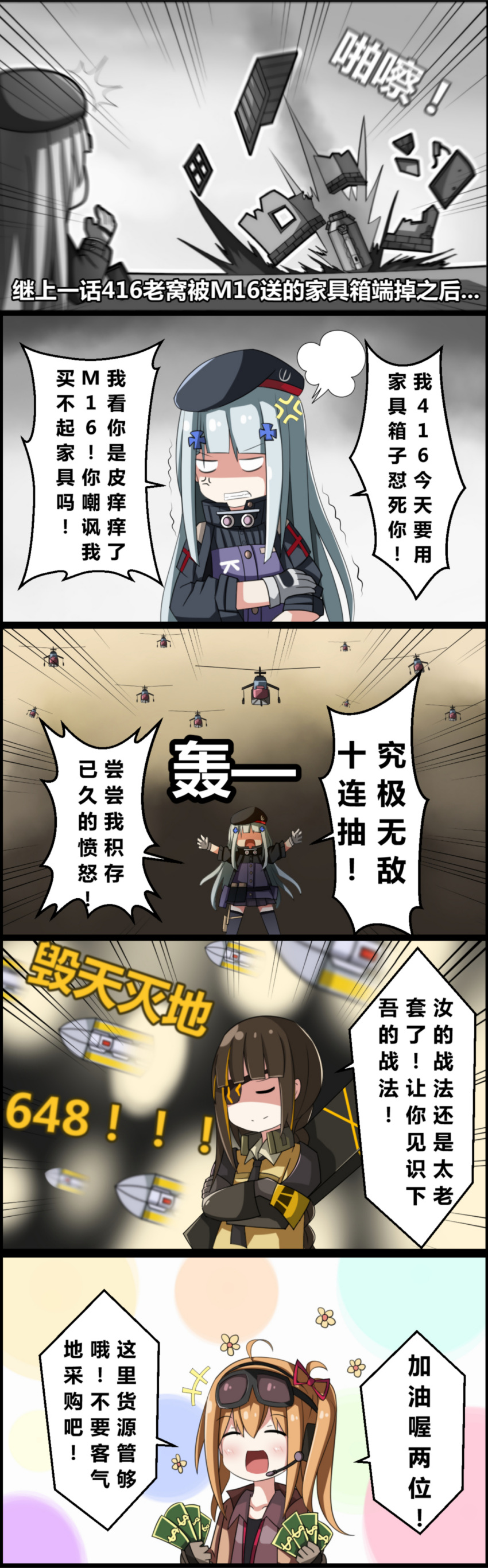 3girls 4koma absurdres ac130 ahoge anger_vein angry beret blonde_hair brown_hair chinese comic commentary commentary_request drone explosion eyepatch girls_frontline hair_ornament hairclip hat highres hk416_(girls_frontline) kalina_(girls_frontline) m16a1_(girls_frontline) missile money multiple_girls silver_hair sunglasses sunglasses_on_head translation_request trembling