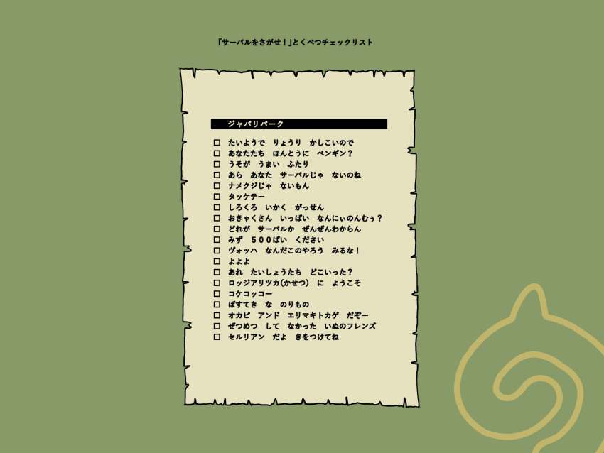 aasu_kirishita checklist highres japari_symbol simple_background translation_request