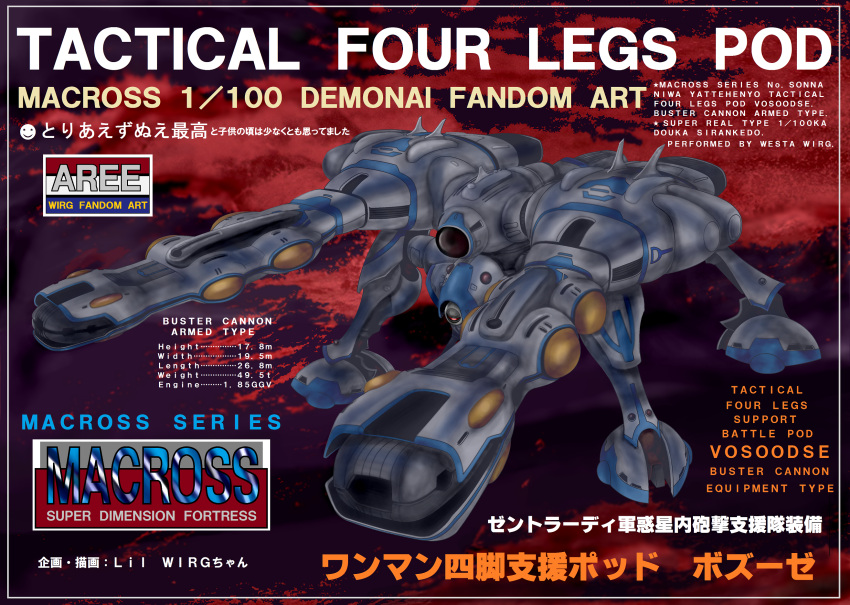 80s alien choujikuu_yousai_macross energy_cannon highres macross mecha no_humans oldschool parody redesign regult science_fiction translation_request walker wirg zentradi