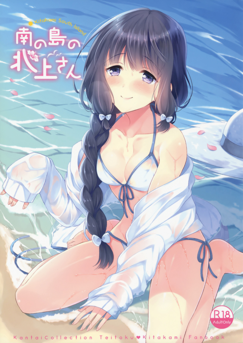 1girl absurdres bangs bare_legs bare_shoulders barefoot beach between_legs bikini bikini_under_clothes black_hair blush bow braid breasts closed_mouth collarbone cover cover_page day doujin_cover eyebrows eyebrows_visible_through_hair fingernails front-tie_bikini front-tie_top hair_bow hair_over_shoulder hair_ribbon halter_top halterneck hand_between_legs hat highres jacket jacket_over_swimsuit kantai_collection kitakami_(kantai_collection) komi_zumiko long_hair looking_at_viewer ocean off_shoulder on_ground open_clothes open_jacket outdoors petals ribbon sand side-tie_bikini sidelocks single_braid sitting small_breasts solo string_bikini sun_hat swimsuit tress_ribbon violet_eyes wariza water wet wet_clothes white_bikini white_bow white_jacket
