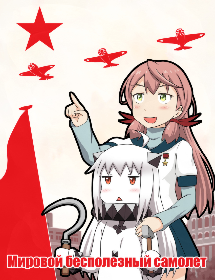 2girls ahoge aircraft airplane akashi_(kantai_collection) blush building commentary_request dress flag green_eyes hammer highres kantai_collection long_hair long_sleeves medal multiple_girls northern_ocean_hime open_mouth orange_eyes pink_hair red_star russian school_uniform serafuku sickle skirt sleeveless sleeveless_dress star translation_request triangle_mouth tsukemon white_dress white_hair white_skin